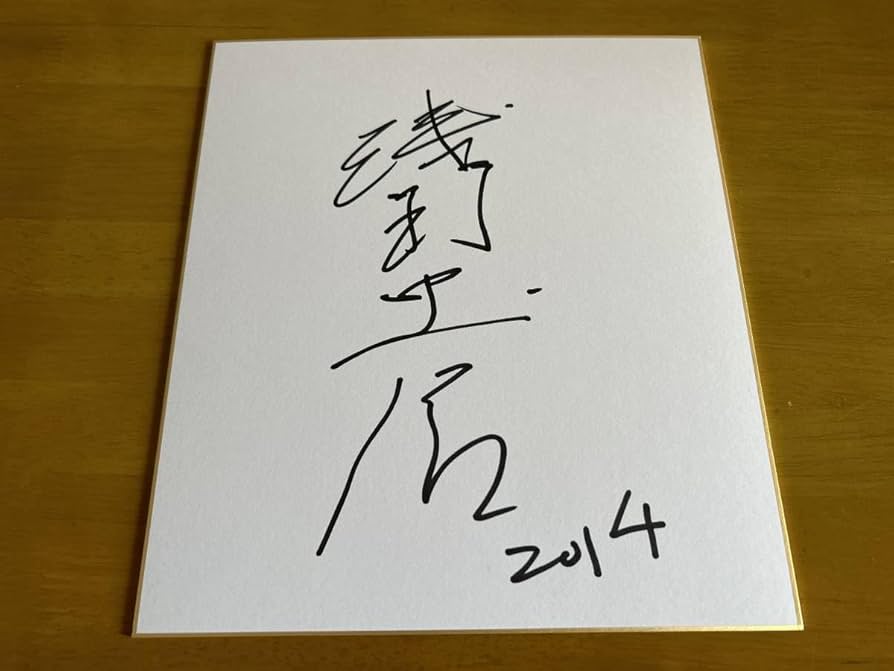 浅野忠信　保証書付　直筆サイン入り 写真 浅野忠信 保証書付 直筆サイン入り 写真